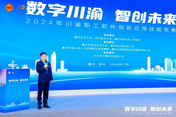 綿陽市商業銀行榮獲2024年川渝職工軟件創新應用技能競賽“優秀作品獎” 綿陽市商業銀行榮獲2024年川渝職工軟件創新應用技能競賽“優秀作品獎”(圖1)