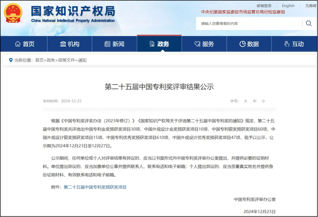 中國嘉軒（JASUNG）再添國家級獎項，持續專利技術創新