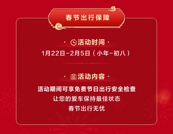 鴻蒙智行“春節安心行”系列服務溫暖護航，化解新能源出行難題(圖3)