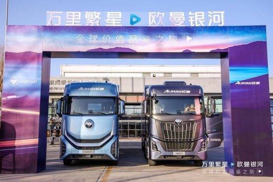 穿越上萬公里！歐曼銀河全球價(jià)值品鑒之旅 盡顯高效節(jié)能營運(yùn)新實(shí)力(圖3)