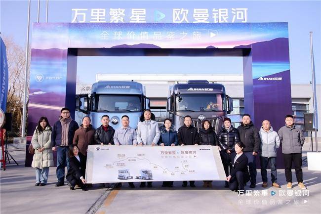 穿越上萬公里！歐曼銀河全球價值品鑒之旅 盡顯高效節能營運新實力