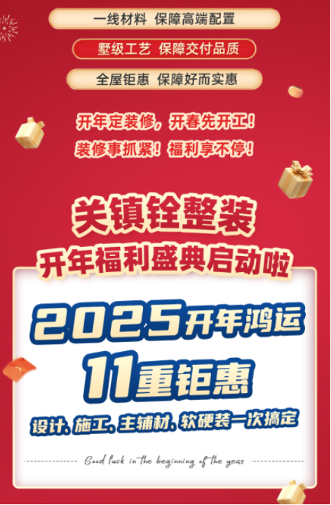 新年新氣象，關(guān)鎮(zhèn)銓傾情送好禮，新春家裝展助力打造夢(mèng)想家園