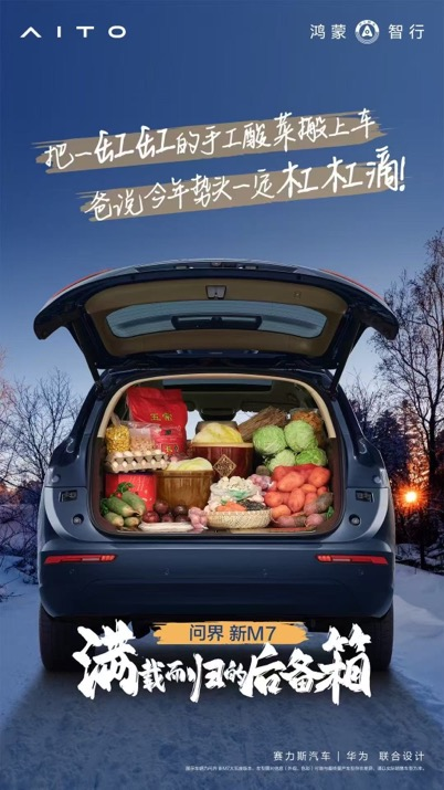 19.7萬輛交付鑄就輝煌！問界新M7穩(wěn)坐2024新勢力銷冠寶座(圖3)