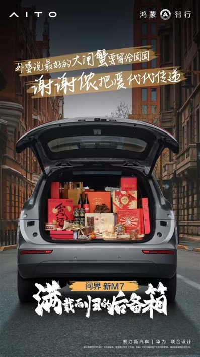 19.7萬輛交付鑄就輝煌！問界新M7穩(wěn)坐2024新勢力銷冠寶座(圖4)