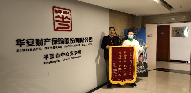 華年相伴護團圓，安心護航千萬家——華安保險河南分公司春節理賠服務暖人心(圖6)