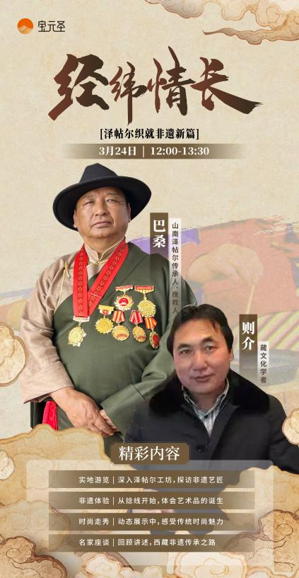 西藏客廳非遺文化之旅首三期直播圓滿收官 非遺文化之旅圓滿收官，傳承經(jīng)典再啟新程(圖4)