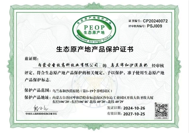 特侖蘇沙漠有機：定義高端牛奶新品類(圖3)