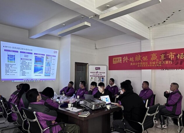 美涂士防水賦能終端，金盾雙質保專項培訓成功舉辦