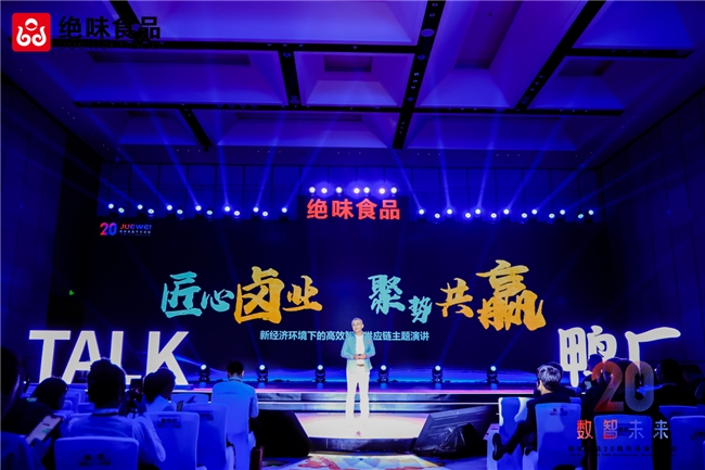 從分享到共贏，絕味食品引領(lǐng)鹵味行業(yè)共建多贏生態(tài)(圖2)