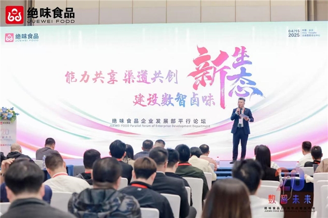 從分享到共贏，絕味食品引領(lǐng)鹵味行業(yè)共建多贏生態(tài)(圖4)