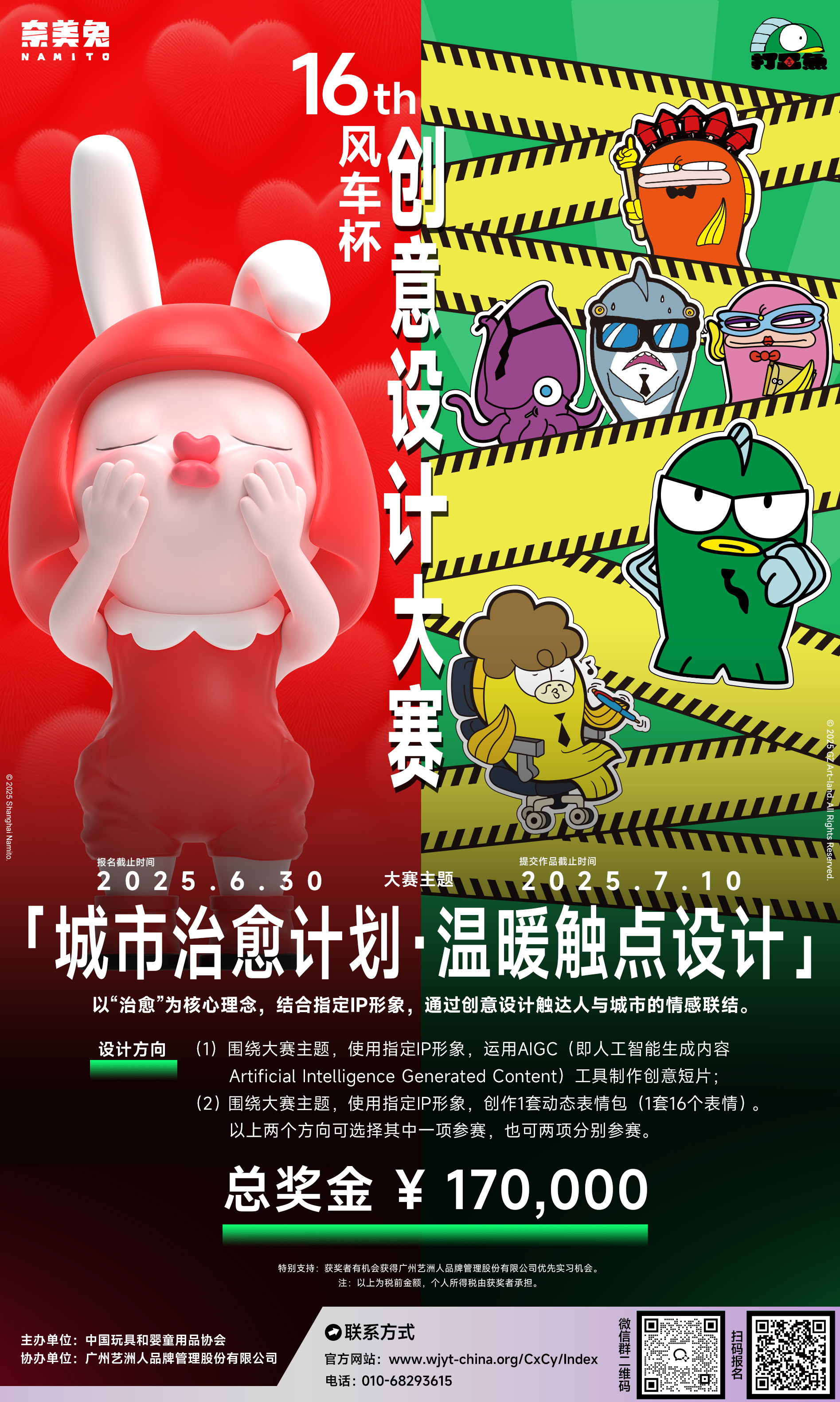 17萬獎金+行業(yè)頭部企業(yè)資源！打工魚和奈美兔邀你參與「城市治愈計劃」！