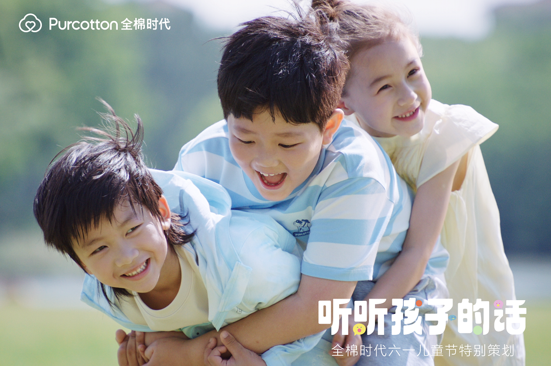 全棉時代「聽聽孩子的話」上線，一起解鎖最動聽的童話