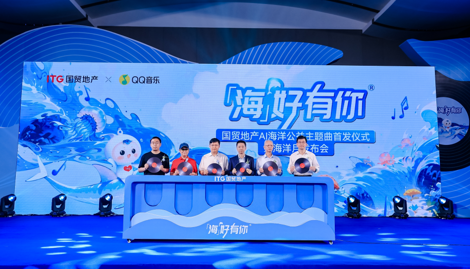 與城共美 海好有你丨2025國(guó)貿(mào)地產(chǎn)「海洋月」澎湃啟航