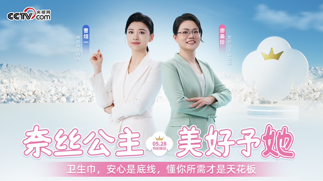 5.28世界月經日，奈絲公主“美好予她”發布會用心回應用戶需求