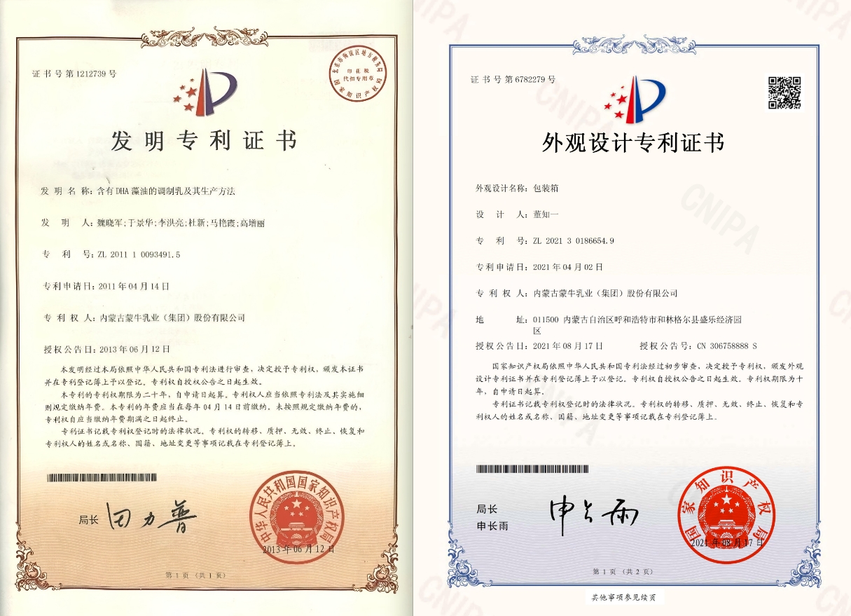 蒙牛再獲國家專利銀獎 實現發明和外觀專利“雙豐收”