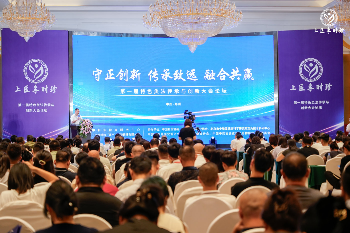“守正創新 傳承致遠 融合共贏”第一屆特色灸法傳承與創新大會在鄭州隆重舉行 (圖3) “守正創新 傳承致遠 融合共贏”第一屆特色灸法傳承與創新大會在鄭州隆重舉行 (圖3)