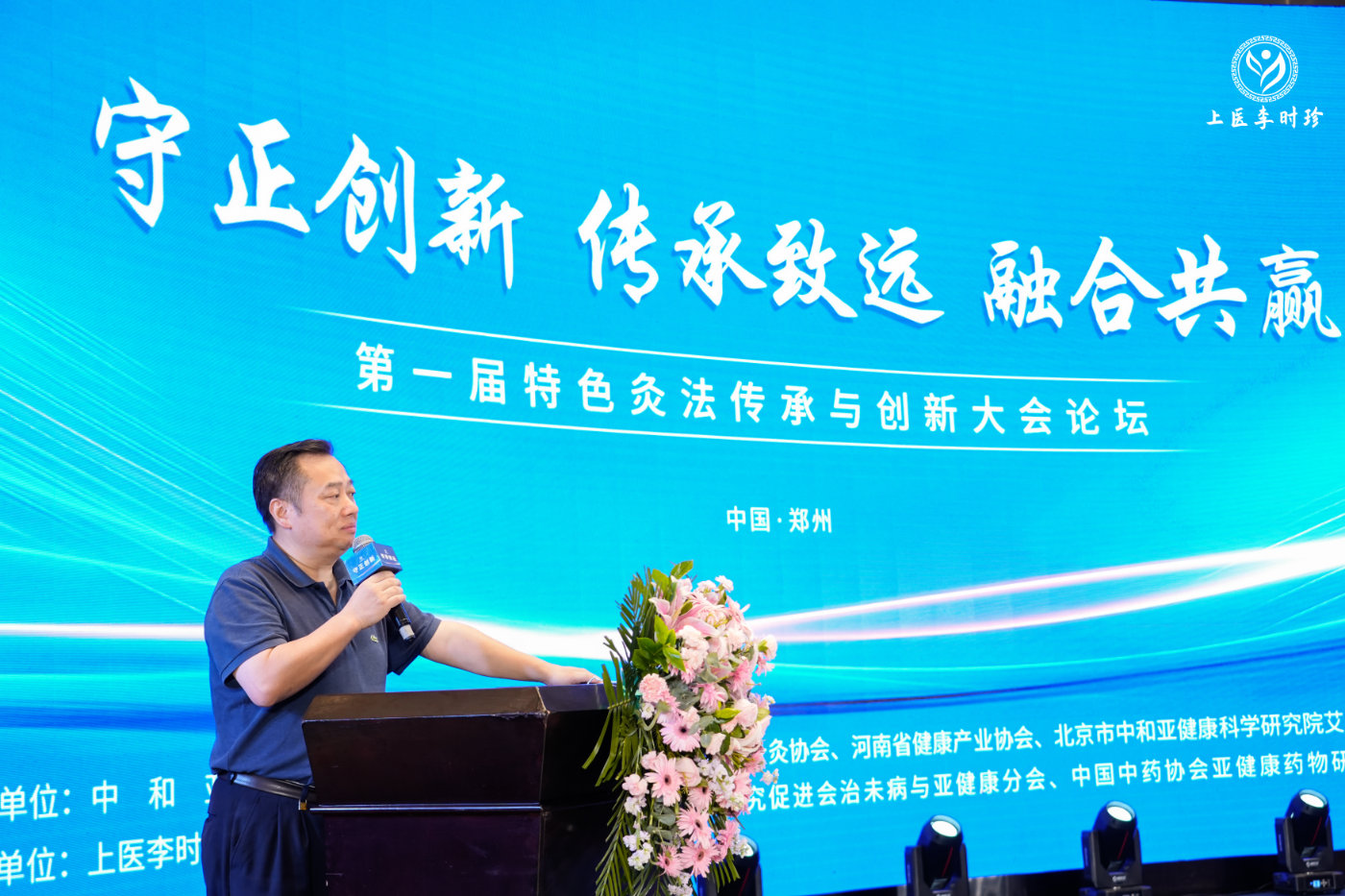“守正創新 傳承致遠 融合共贏”第一屆特色灸法傳承與創新大會在鄭州隆重舉行 (圖8) “守正創新 傳承致遠 融合共贏”第一屆特色灸法傳承與創新大會在鄭州隆重舉行 (圖8)