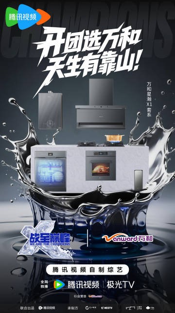 再次迎來熱血電競季！萬和電氣與《戰(zhàn)至巔峰4》攜手carry全場(圖1)