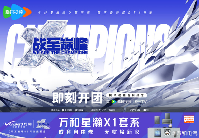 再次迎來熱血電競季！萬和電氣與《戰(zhàn)至巔峰4》攜手carry全場(圖3)