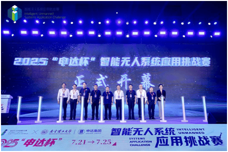 2025“申達杯”智能無人系統應用挑戰賽成功舉辦(圖2)