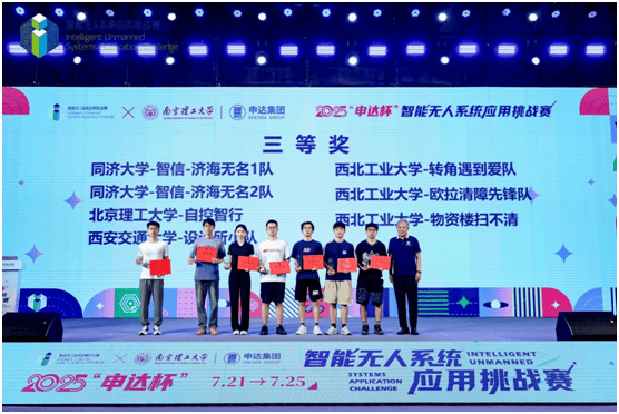 2025“申達杯”智能無人系統應用挑戰賽成功舉辦(圖14)