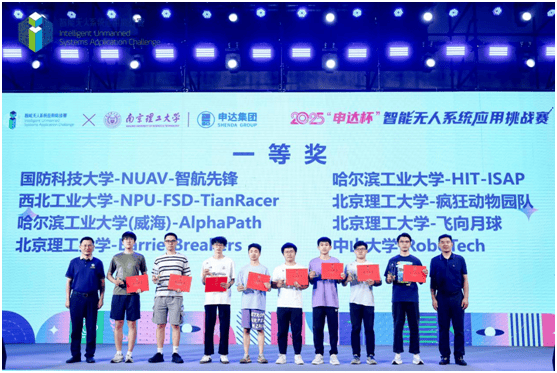 2025“申達杯”智能無人系統應用挑戰賽成功舉辦(圖12)