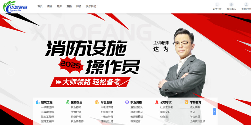中潤教育消防設施操作員2025年取得優(yōu)異成績(圖2)