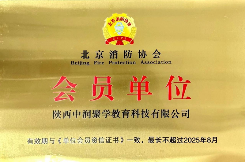 中潤教育消防設施操作員2025年取得優(yōu)異成績(圖3)