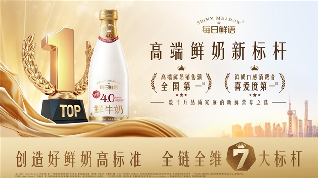 每日鮮語：創造好鮮奶高標準 高速增長領先行業(圖1)