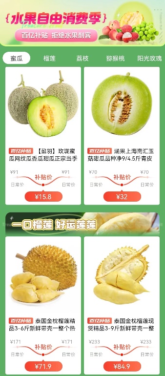 告別“水果刺客”，拼多多百億補貼正式上線“水果自由消費季”