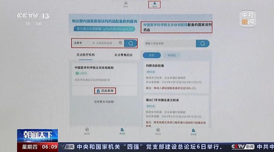 國家醫(yī)保局“功能上新” “國談藥”配備機構有哪些？動動手就能知道