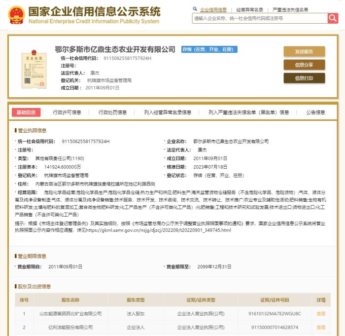 億利潔能回應(yīng)高壓氣體噴出事故：正逐步核實(shí)