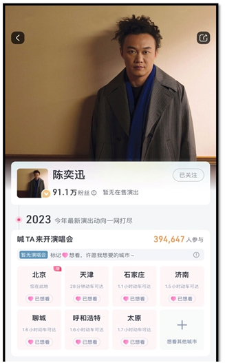 1個(gè)月2000萬人次參與“許愿” 大麥再次發(fā)力演唱會超前蓄水