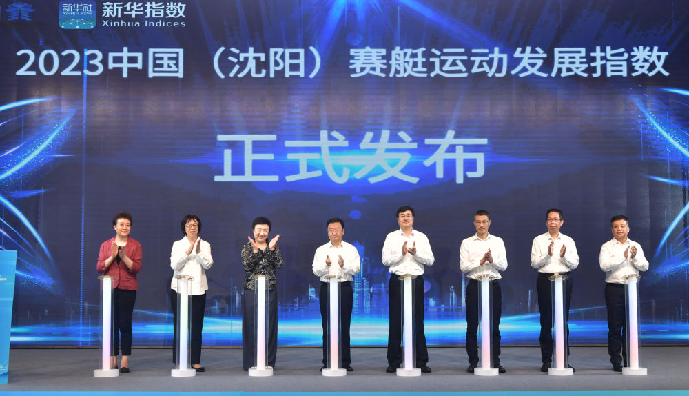 中國（沈陽）賽艇運動發(fā)展指數(shù)顯示：沈陽賽艇運動發(fā)展持續(xù)向優(yōu) 體城融合進入快車道