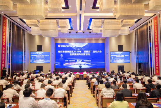 南京市暨棲霞區2023年“質量月”活動正式啟動