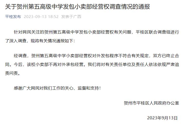 廣西通報中學小賣部“天價”租金：終止合同，不再對外承包