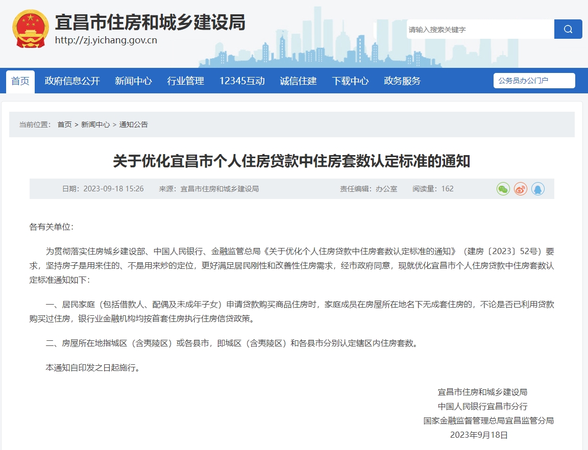 執行“認房不認貸”，宜昌市三部門聯合發文