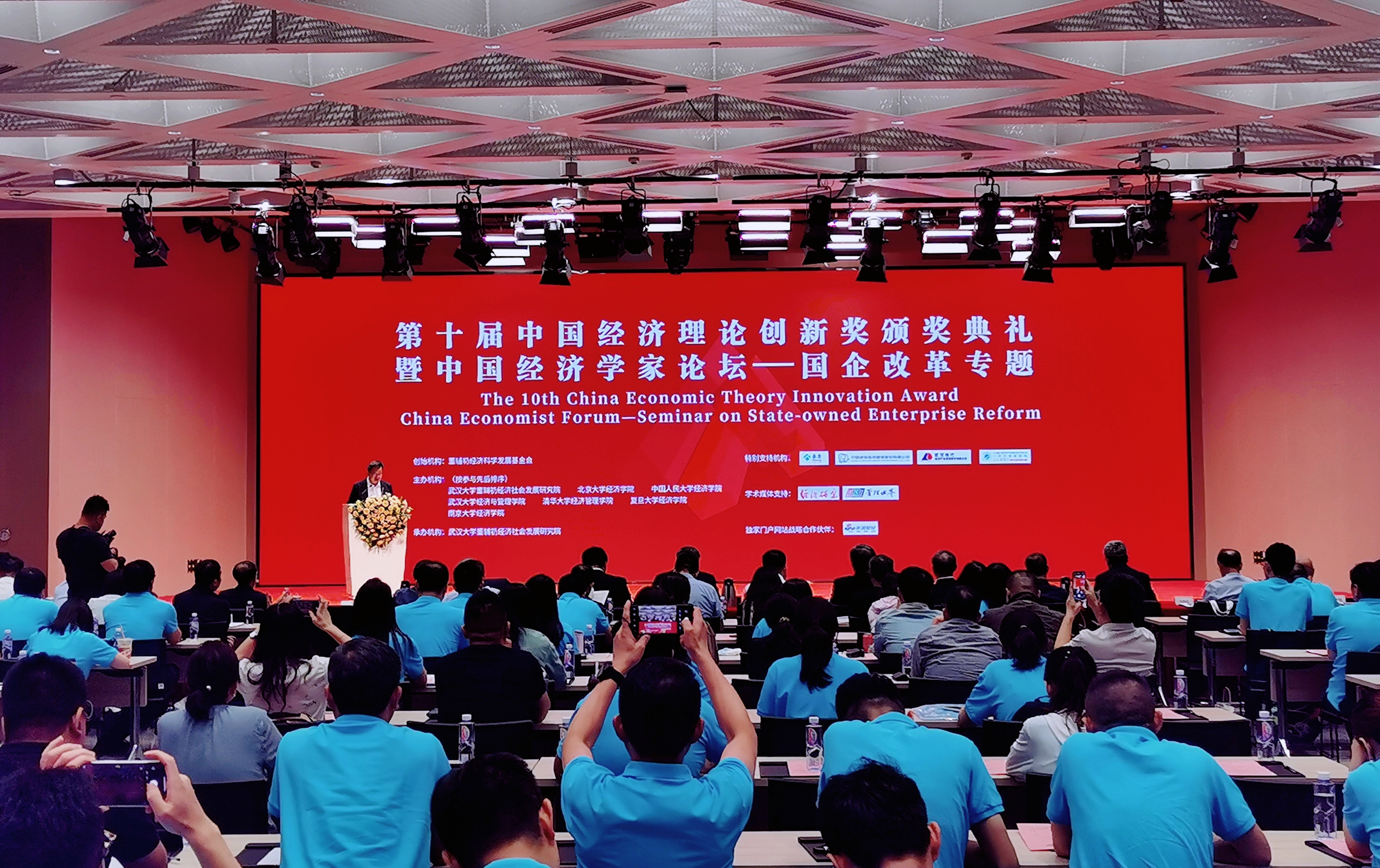 第十屆中國經濟理論創新獎頒獎典禮在京舉行