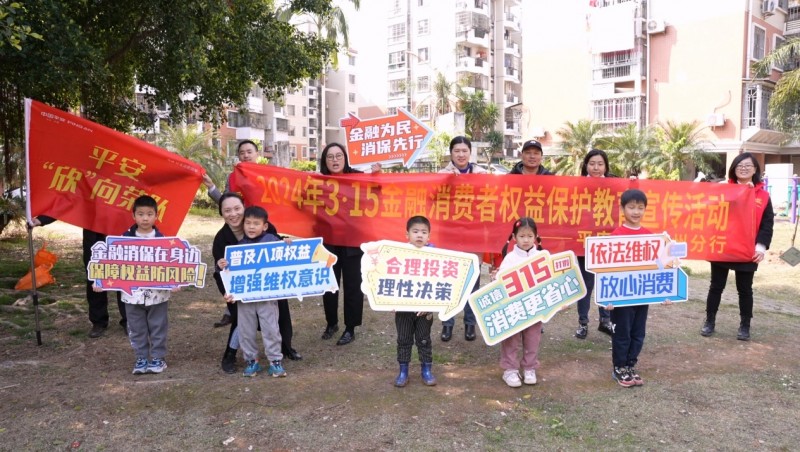 金融為民 消保先行|平安“欣”向榮隊 植樹共育金融啟蒙