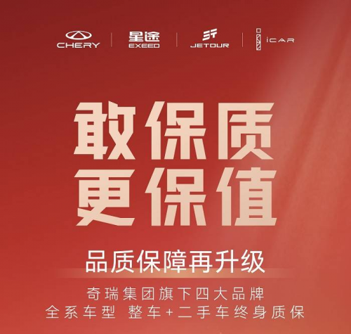 整車終身質(zhì)保+用戶服務(wù)，是捷途汽車對百萬用戶的長情