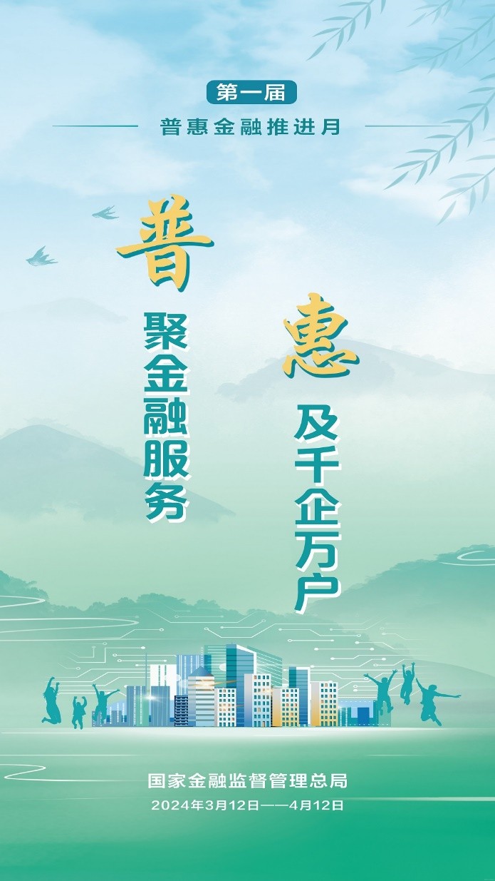 普聚金融服務 惠及千企萬戶 ――福建平安產險積極開展“普惠金融推進月”行動
