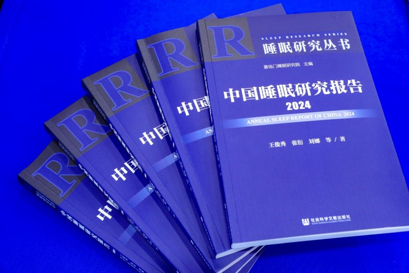 喜臨門發(fā)布《中國睡眠研究報告2024》：睡眠拖延情況升至三年以來最嚴重等級，罪魁禍首就是手機