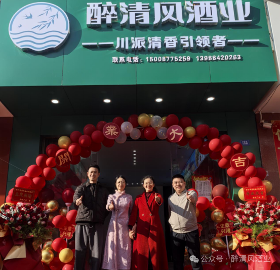 醉清風(fēng)酒業(yè)易門(mén)旗艦店開(kāi)業(yè)：美酒新篇，邀您共啟